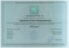 Сертификат №02-22