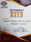 Сертификат Морено-Фестиваль Игра и реальность жизни