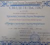 Сертификат/« Процессуальная сказкотерапия»
