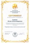 Сертификат участника 3-й конференции Первофантазмы психической вселенной