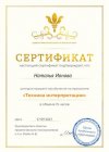Сертификат Техника интерпретации