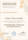 Управление стрессом: антихрупкость