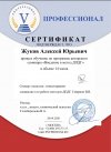 Сертификат Специалист ДПДГ