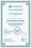 Сертификат об обучении программе Интегративная психотерапия неврозов и панических атак