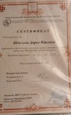 Сертификат об окончании I ступени базовой программы Московского гештальт-института