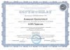 Сертификат НЛП Практик