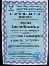 Новосибирский институт клинической психологии