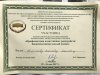 Сертификат участника Всероссийской научно-практической конференции с международным участием: «Профилактика аддиктивных расстройств: биопсихосоциодуховный подход»