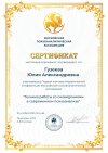 Сертификат участника 1-й конференции Техника работы со сновидениями в современном психоанализе