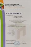 Сертификат, подтверждающий практику работы с клиентами
