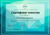 Сертификат членства Профессиональной Ассоциации Поведенческих Аналитиков
