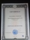 Сертификат Биологическое центрирование Tarot