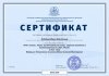 Сертификат. КПТ-основы, терапия принятия и ответственности