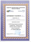 Сертификат участия в международной конференции