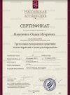 Сертификат супервизии