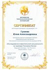 Сертификаты участника семинаров