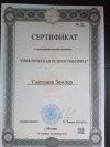 Сертификат Практическая психосоматика