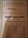 Сертификат об участии в Большом Белорусском гешатальт-интенсиве 